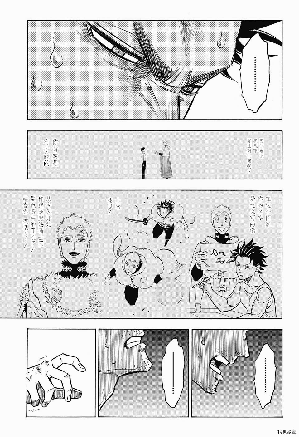 黑色五叶草[拷贝漫画]韩漫全集-第147话无删减无遮挡章节图片 