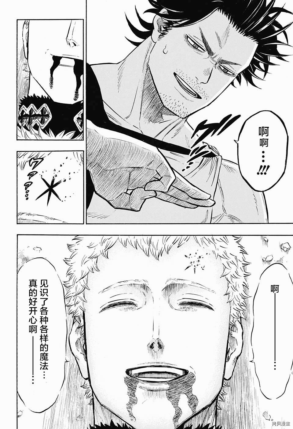 黑色五叶草[拷贝漫画]韩漫全集-第147话无删减无遮挡章节图片 