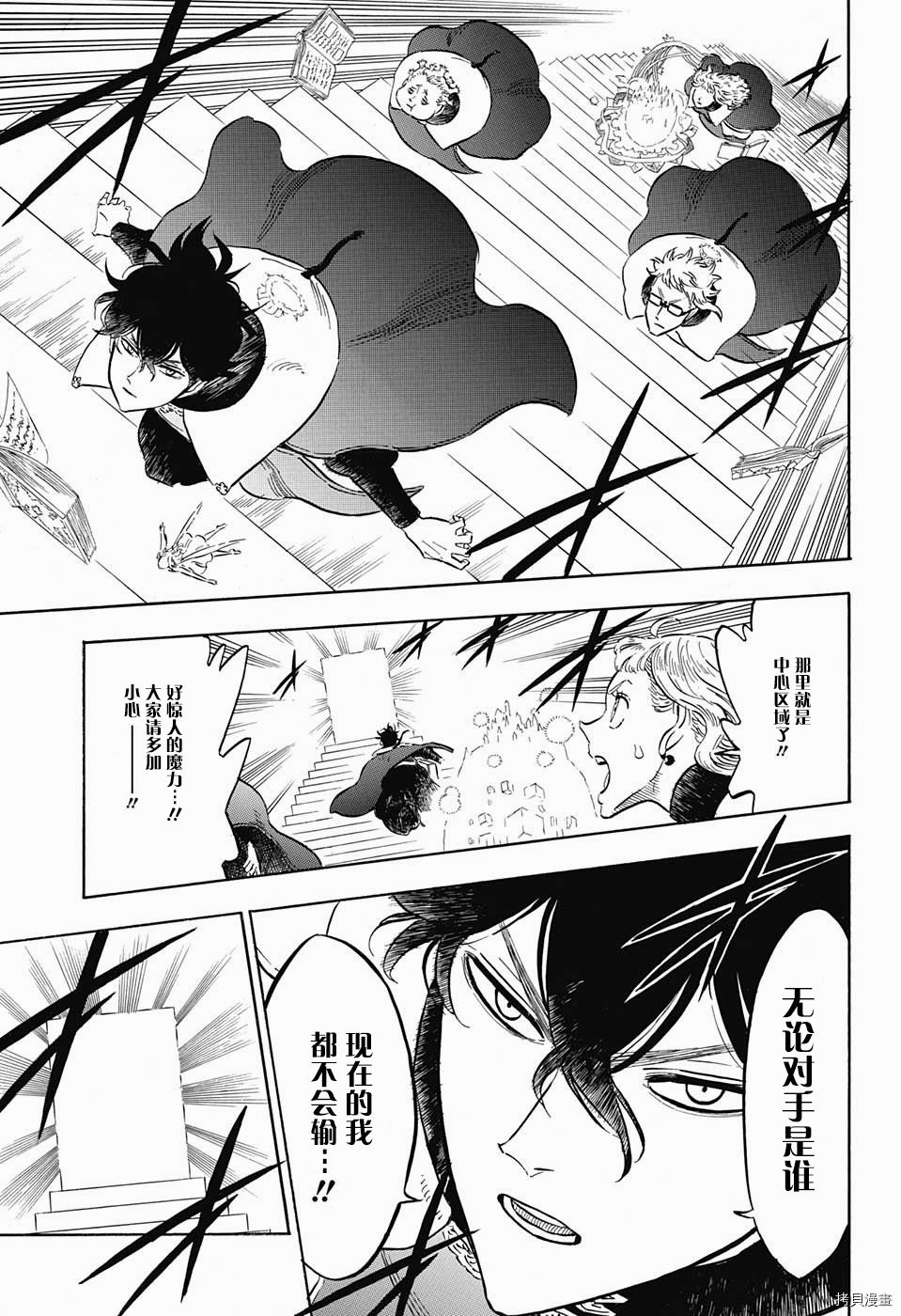 黑色五叶草[拷贝漫画]韩漫全集-第147话无删减无遮挡章节图片 