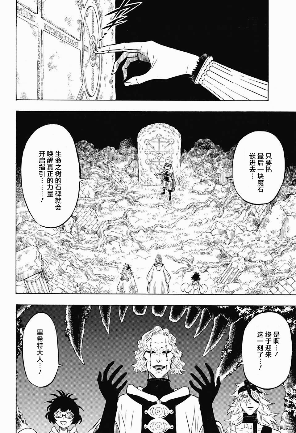 黑色五叶草[拷贝漫画]韩漫全集-第147话无删减无遮挡章节图片 