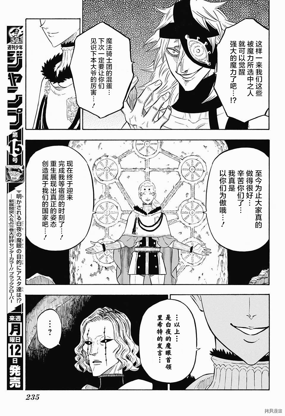 黑色五叶草[拷贝漫画]韩漫全集-第147话无删减无遮挡章节图片 