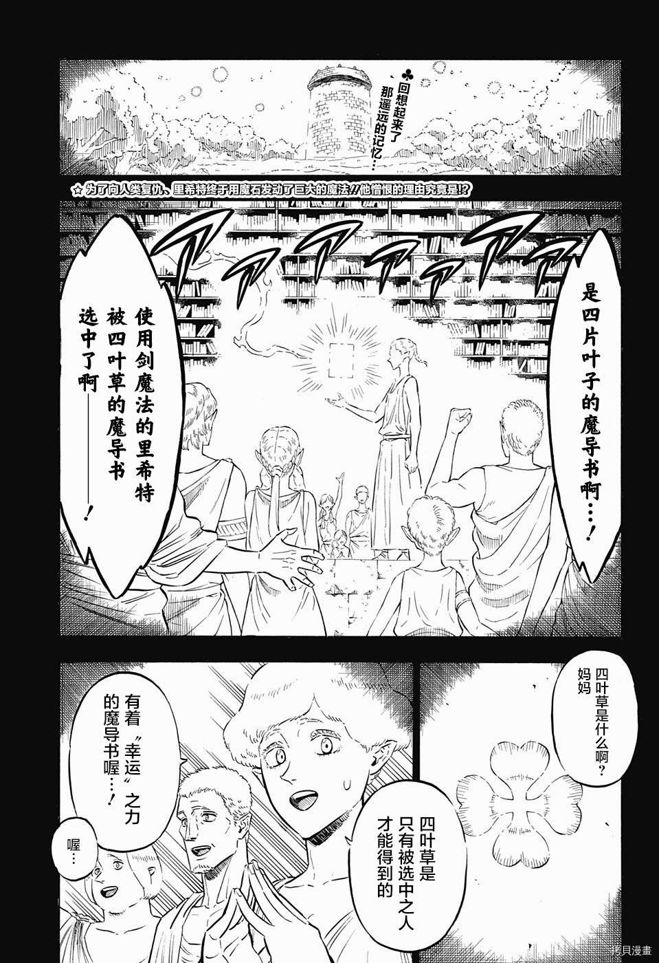 黑色五叶草[拷贝漫画]韩漫全集-第148话无删减无遮挡章节图片 