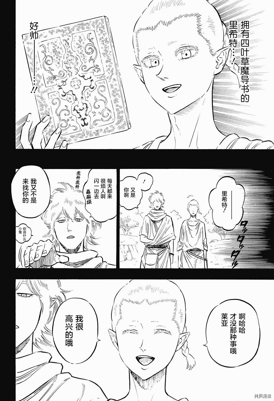 黑色五叶草[拷贝漫画]韩漫全集-第148话无删减无遮挡章节图片 