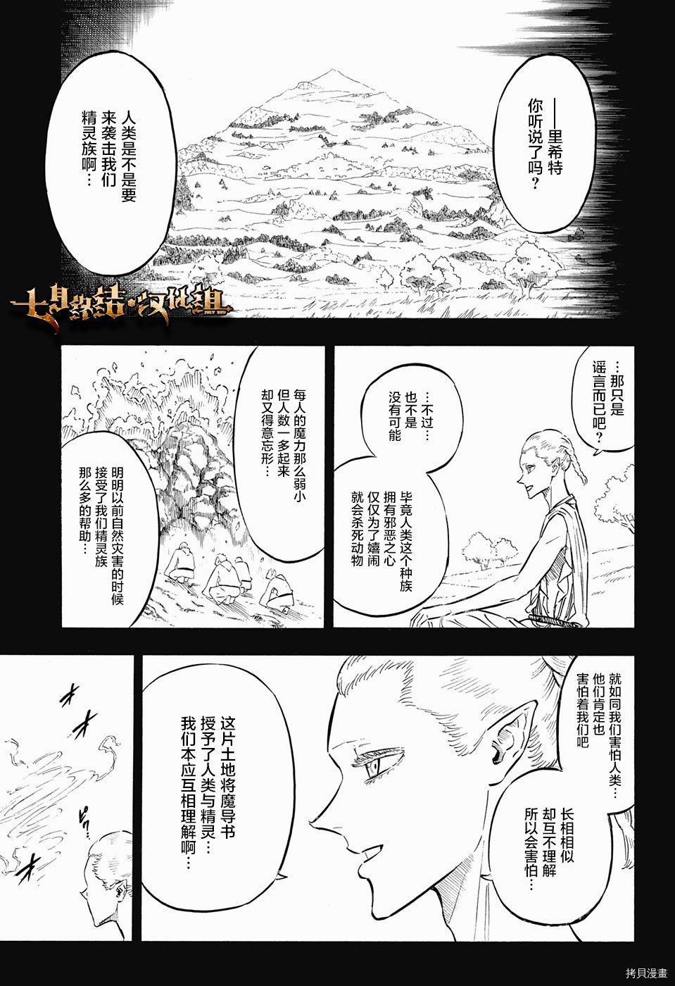 黑色五叶草[拷贝漫画]韩漫全集-第148话无删减无遮挡章节图片 