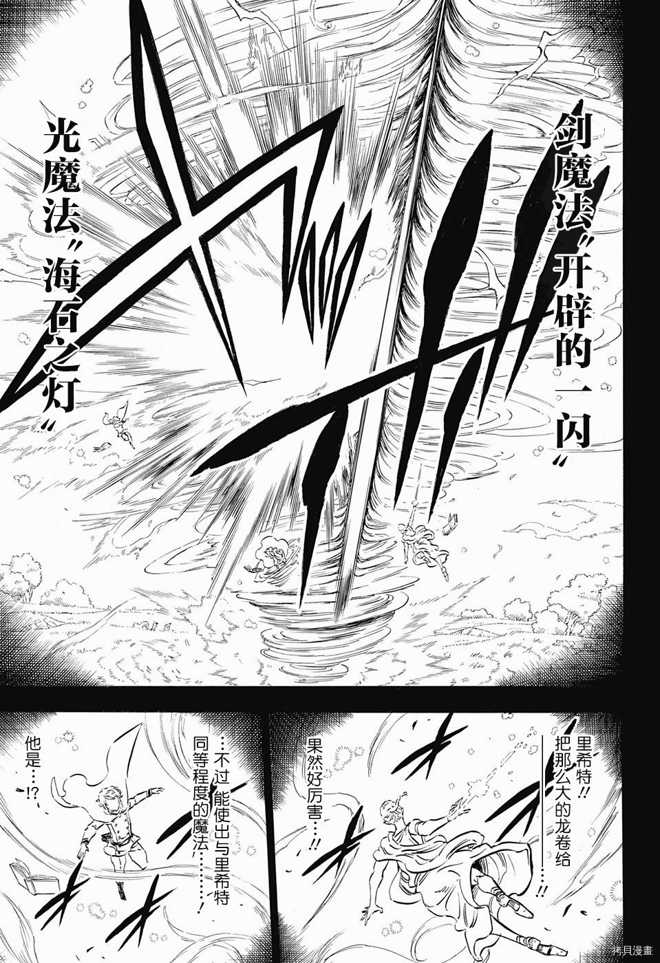 黑色五叶草[拷贝漫画]韩漫全集-第148话无删减无遮挡章节图片 