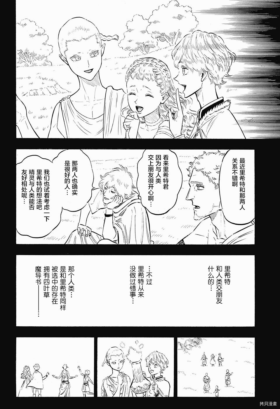 黑色五叶草[拷贝漫画]韩漫全集-第148话无删减无遮挡章节图片 