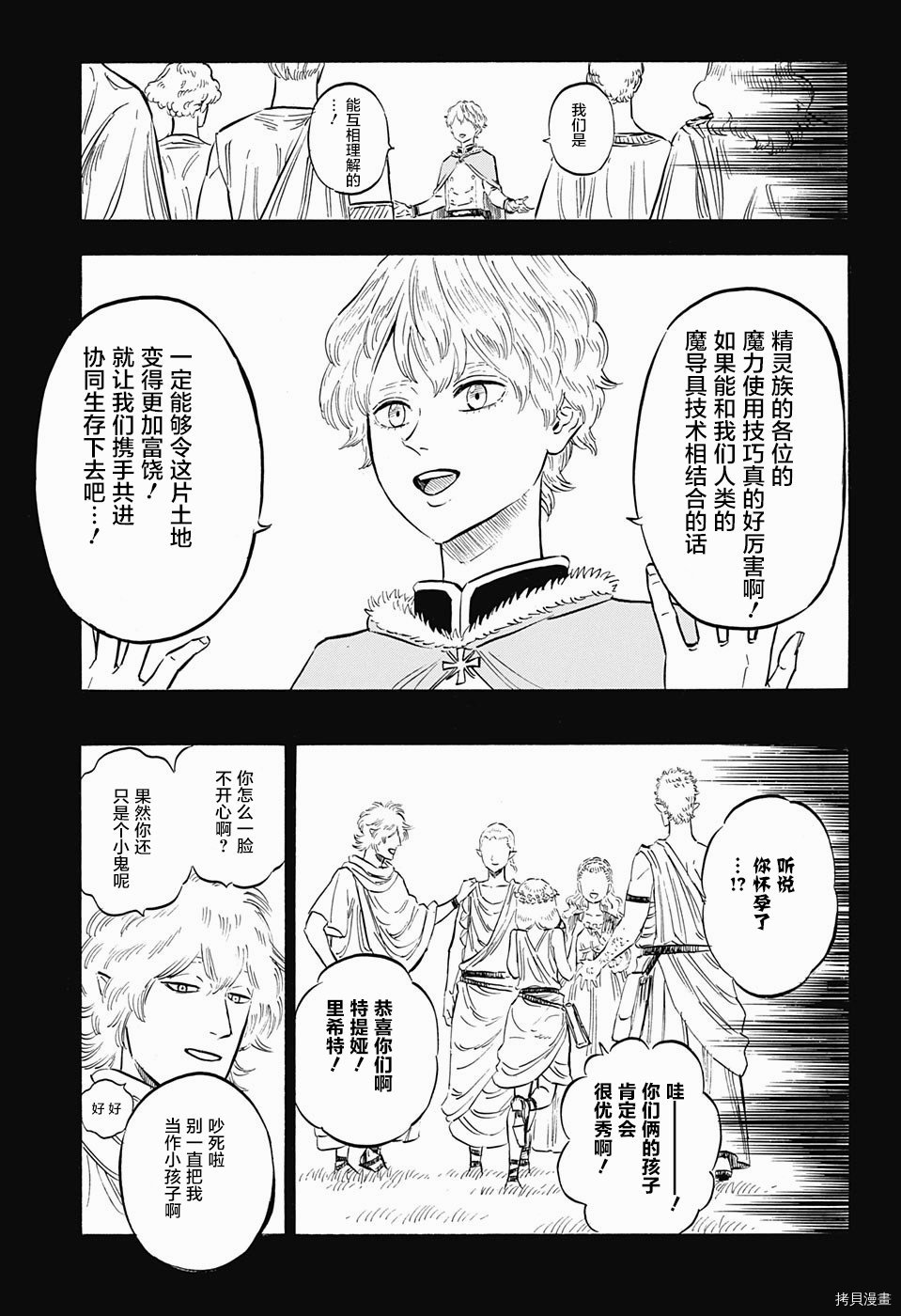 黑色五叶草[拷贝漫画]韩漫全集-第148话无删减无遮挡章节图片 