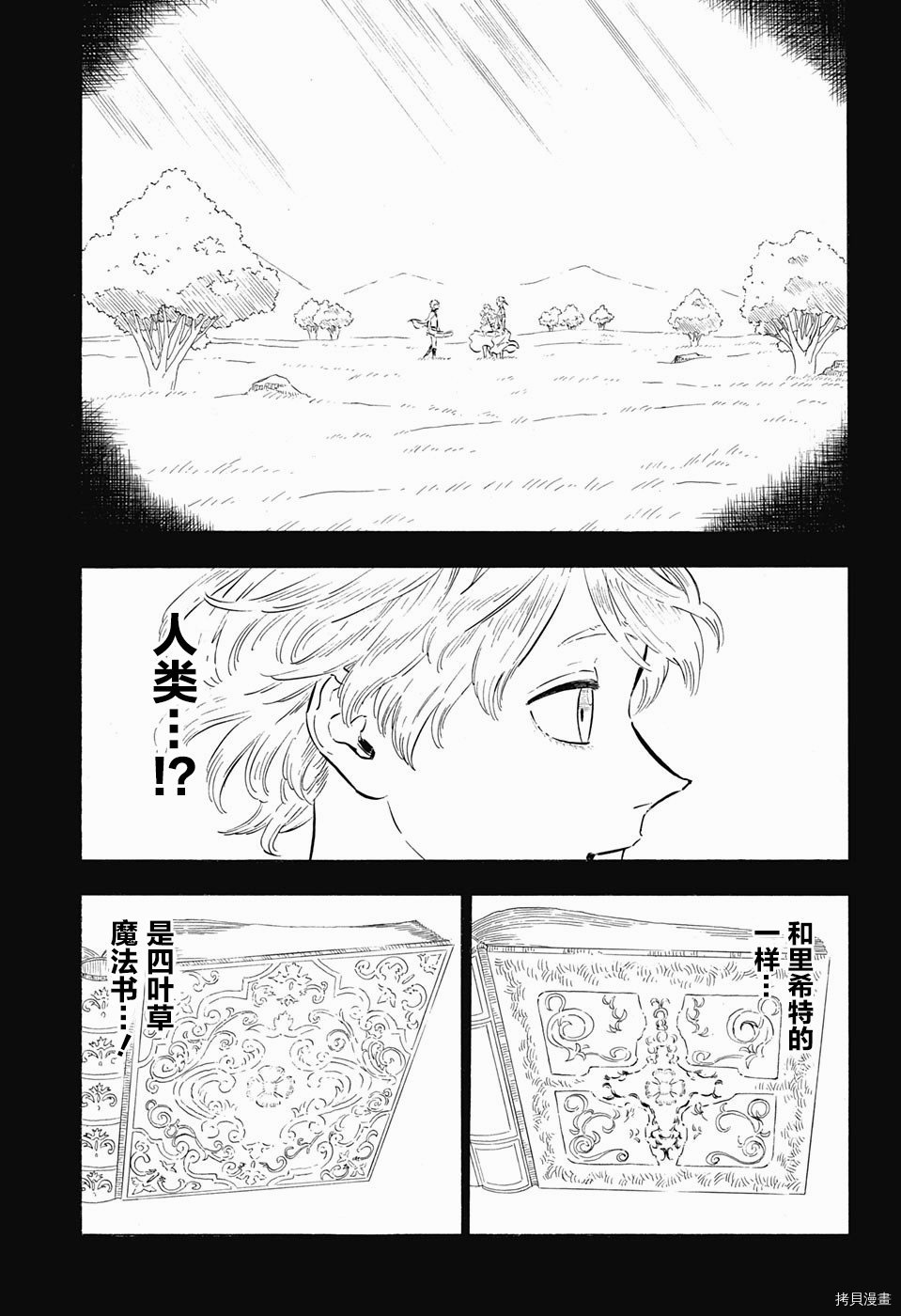 黑色五叶草[拷贝漫画]韩漫全集-第148话无删减无遮挡章节图片 