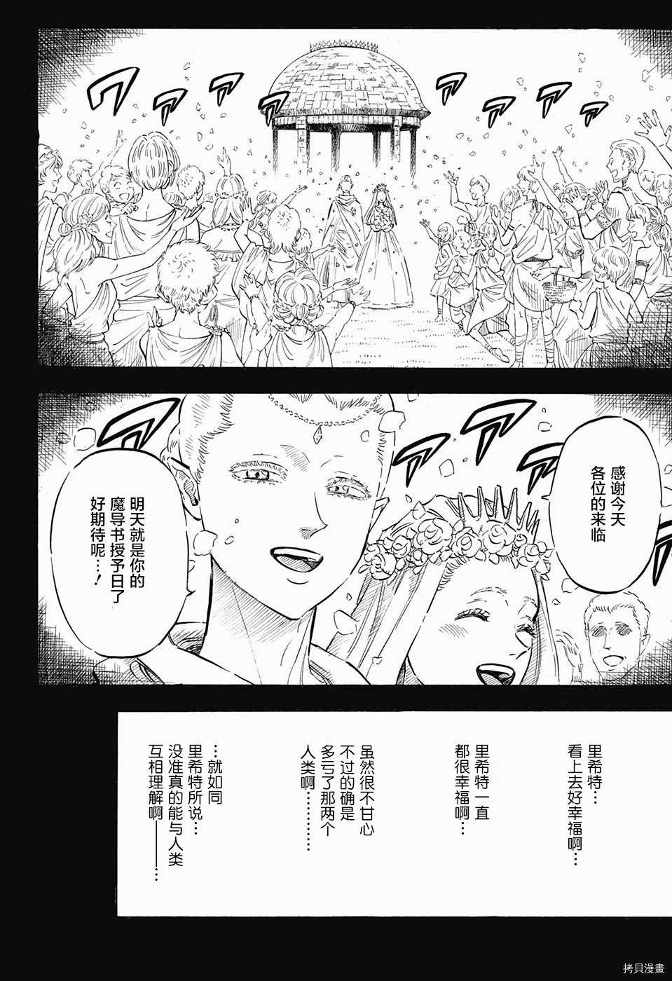 黑色五叶草[拷贝漫画]韩漫全集-第148话无删减无遮挡章节图片 