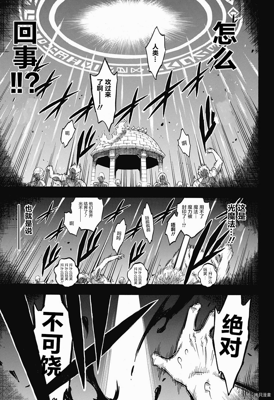 黑色五叶草[拷贝漫画]韩漫全集-第148话无删减无遮挡章节图片 