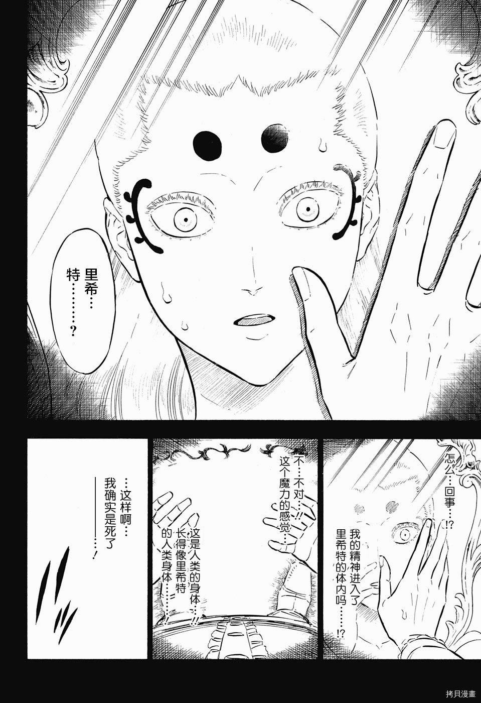 黑色五叶草[拷贝漫画]韩漫全集-第148话无删减无遮挡章节图片 