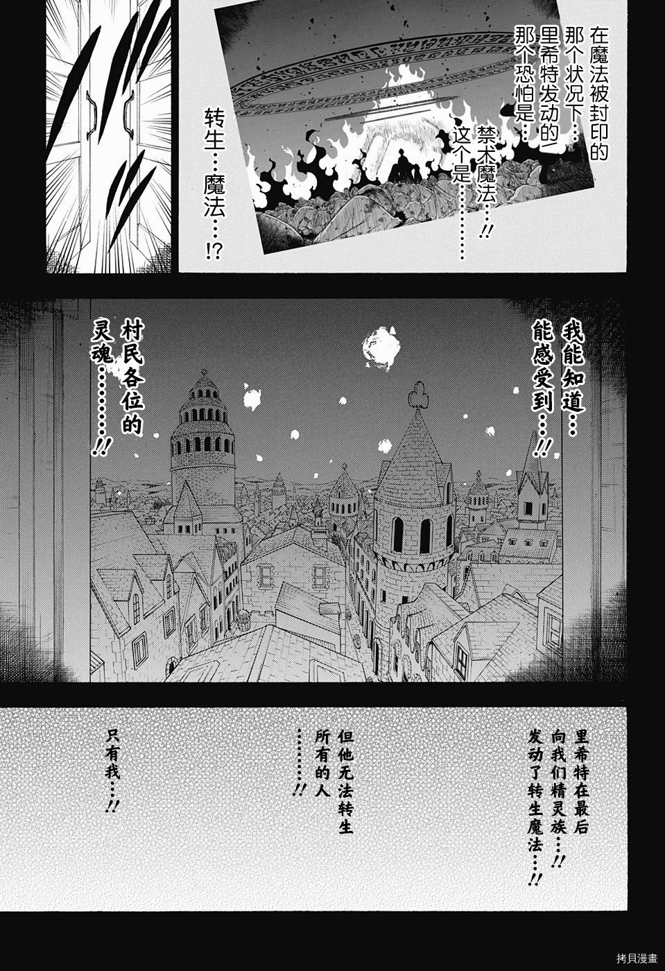 黑色五叶草[拷贝漫画]韩漫全集-第148话无删减无遮挡章节图片 