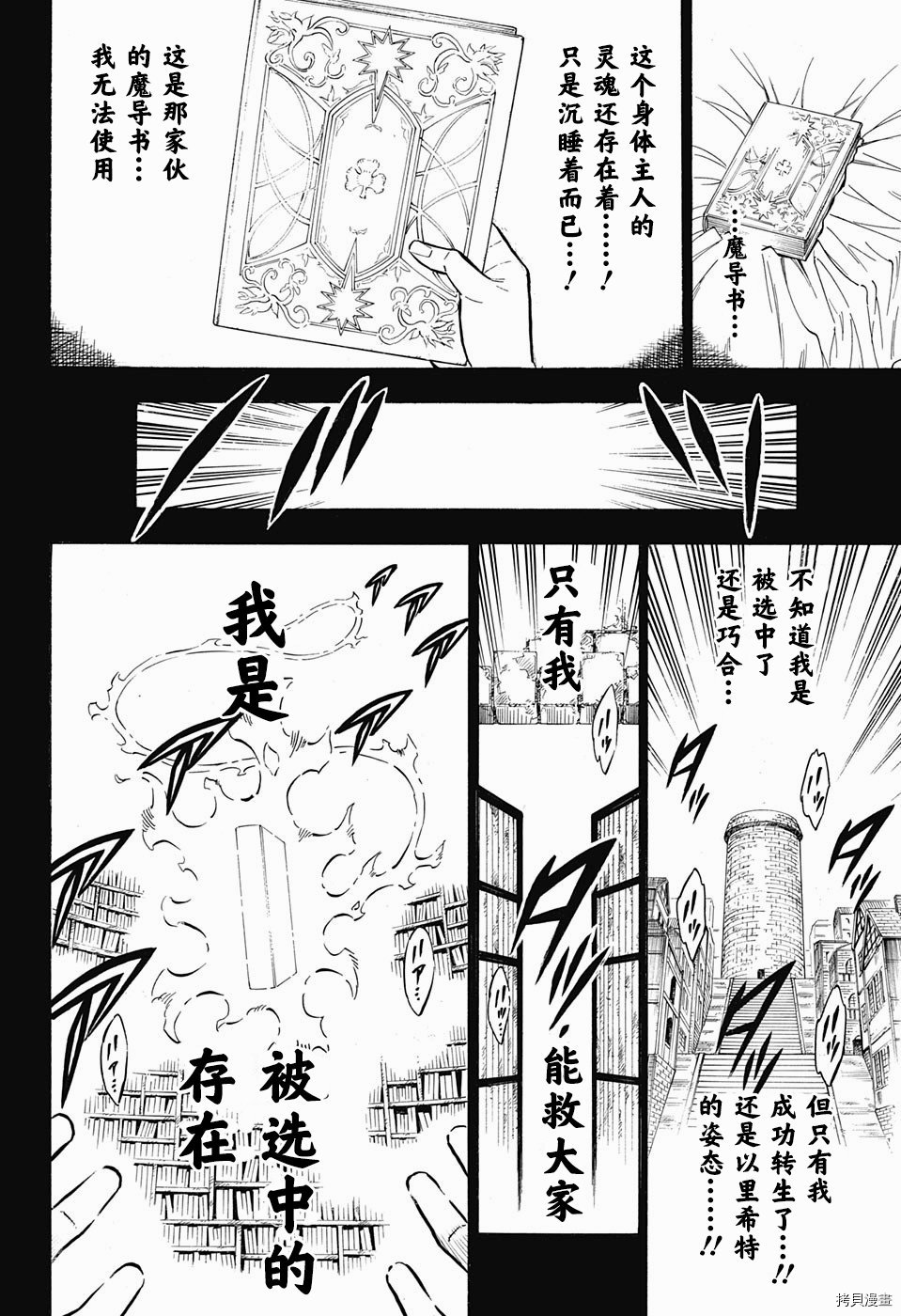 黑色五叶草[拷贝漫画]韩漫全集-第148话无删减无遮挡章节图片 