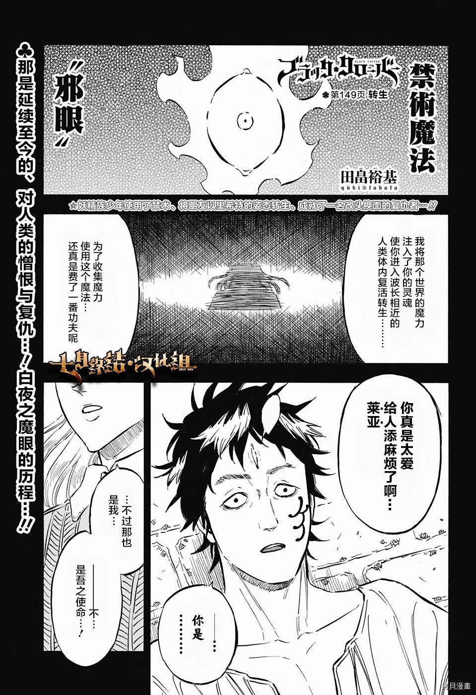 黑色五叶草[拷贝漫画]韩漫全集-第149话无删减无遮挡章节图片 