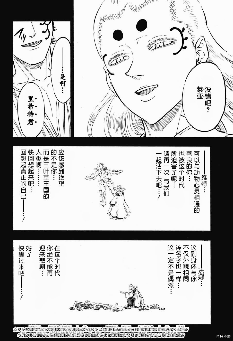 黑色五叶草[拷贝漫画]韩漫全集-第149话无删减无遮挡章节图片 