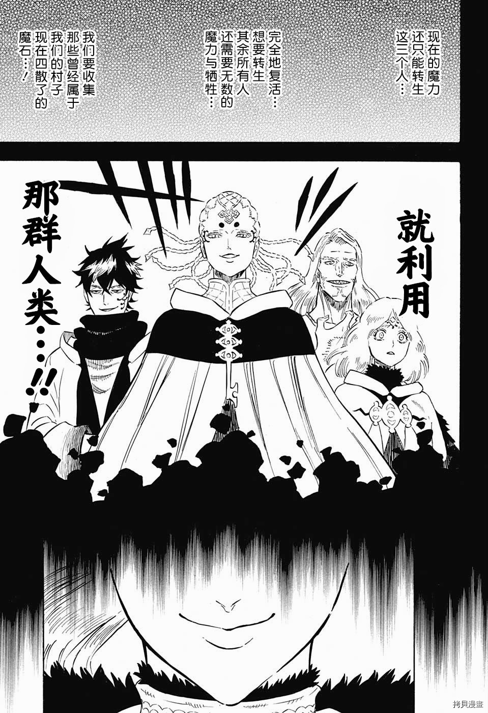 黑色五叶草[拷贝漫画]韩漫全集-第149话无删减无遮挡章节图片 