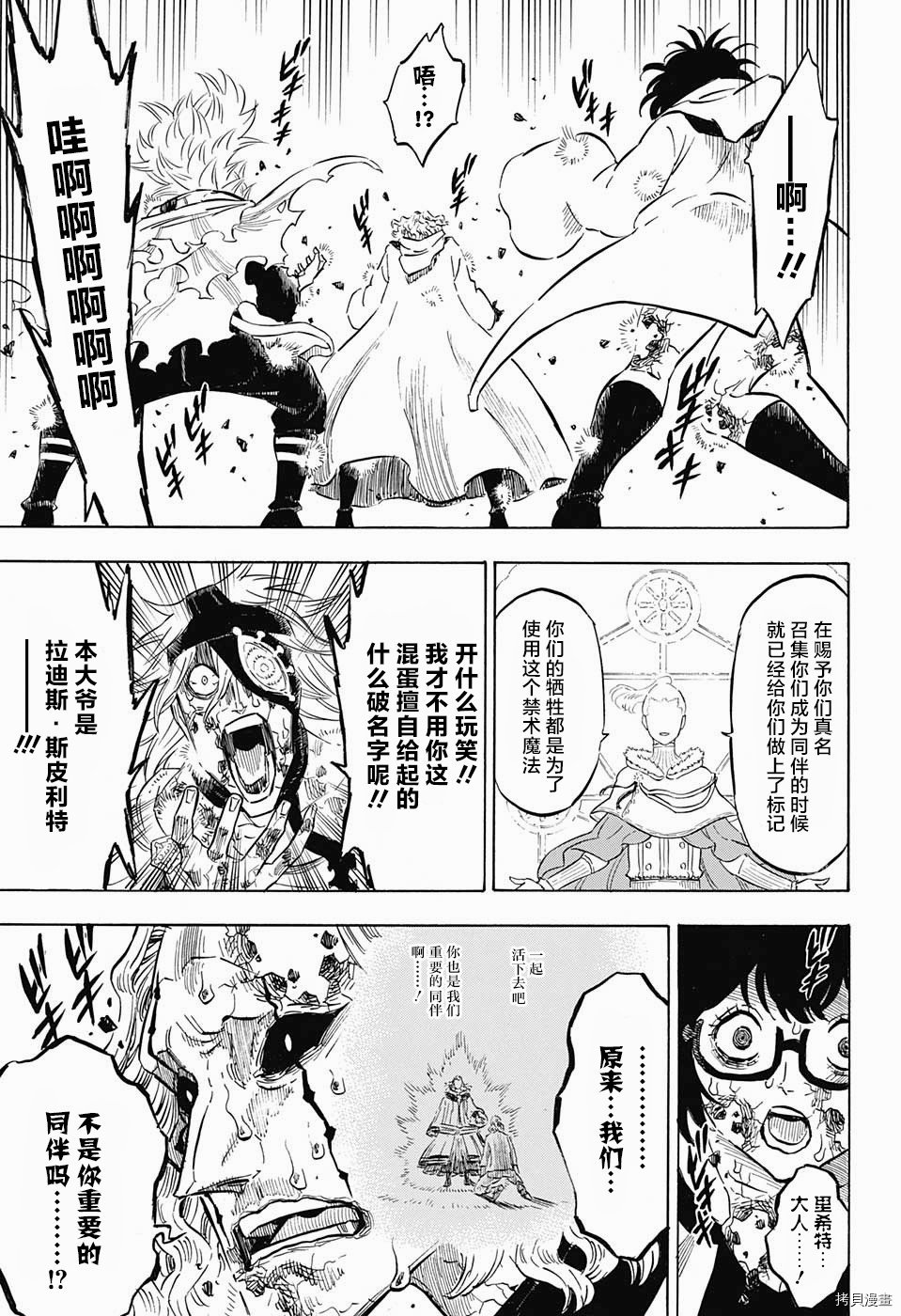 黑色五叶草[拷贝漫画]韩漫全集-第149话无删减无遮挡章节图片 