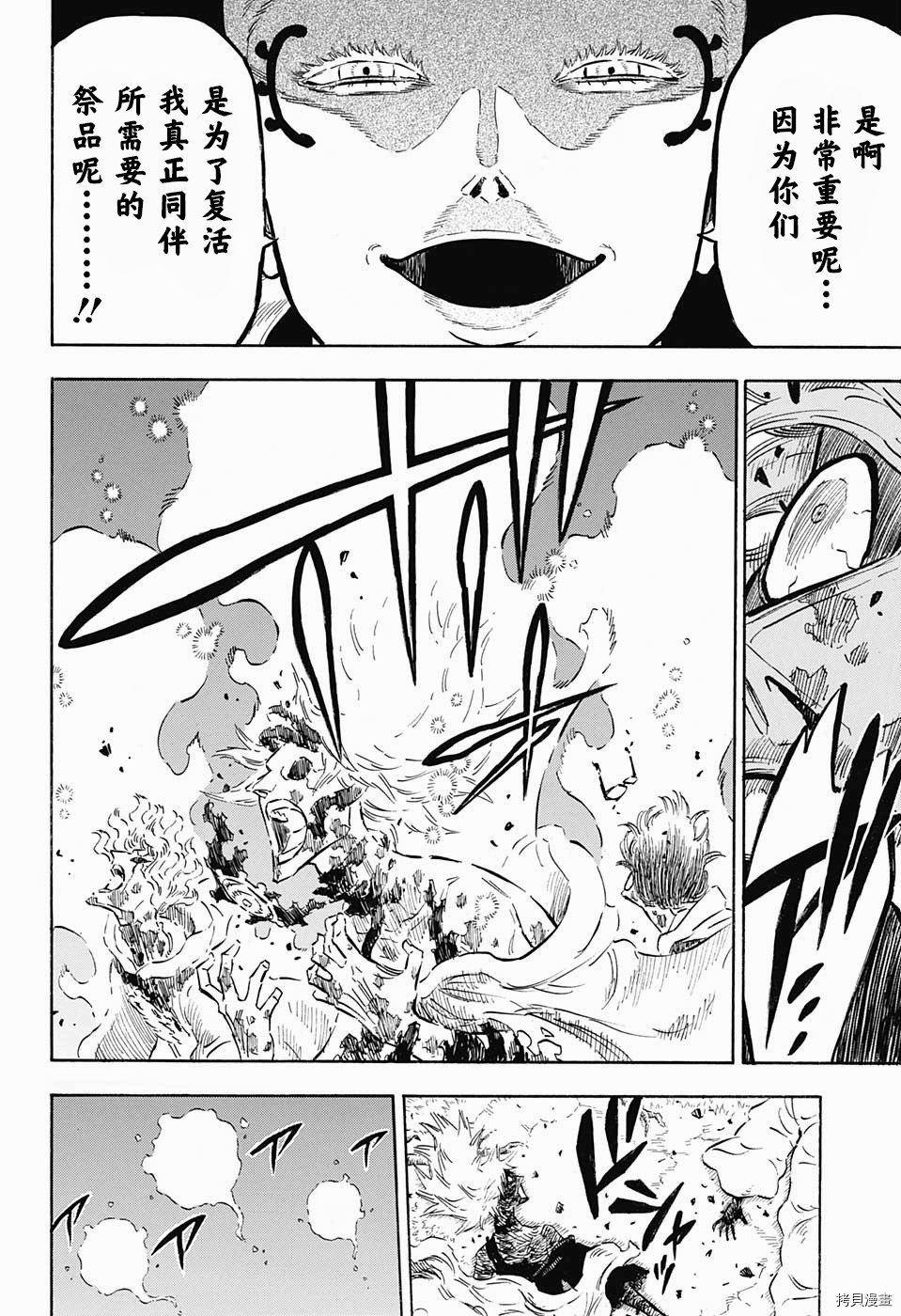 黑色五叶草[拷贝漫画]韩漫全集-第149话无删减无遮挡章节图片 