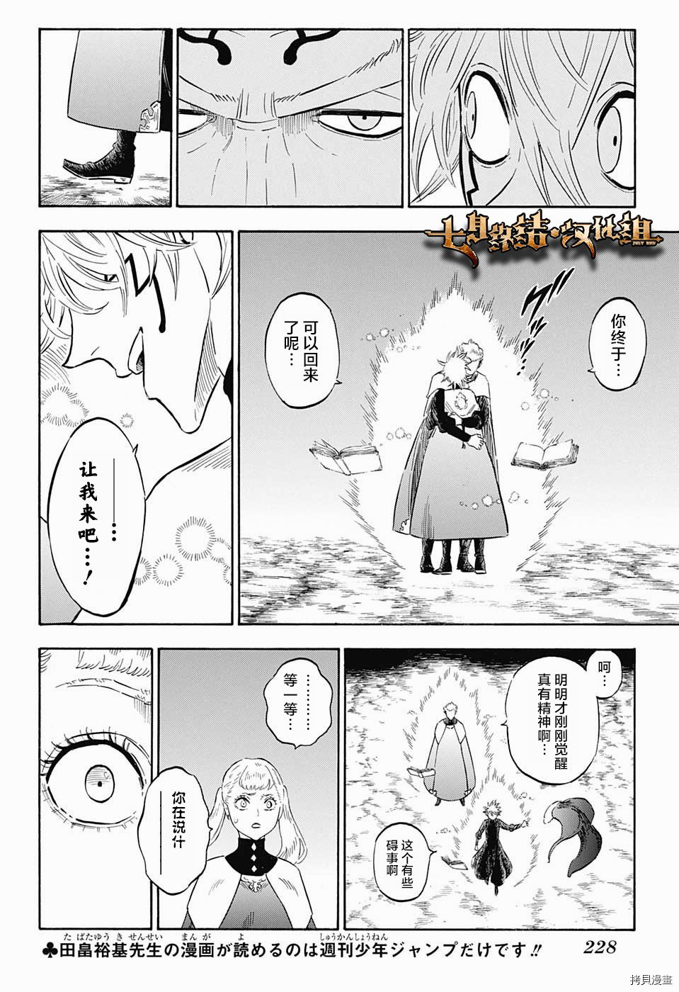 黑色五叶草[拷贝漫画]韩漫全集-第150话无删减无遮挡章节图片 