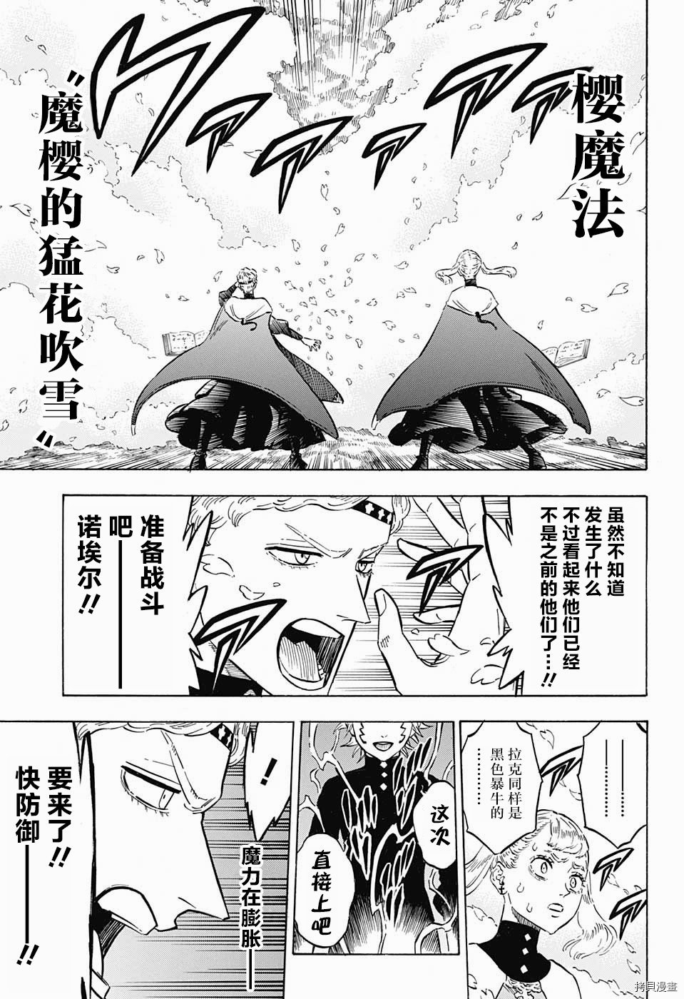 黑色五叶草[拷贝漫画]韩漫全集-第150话无删减无遮挡章节图片 