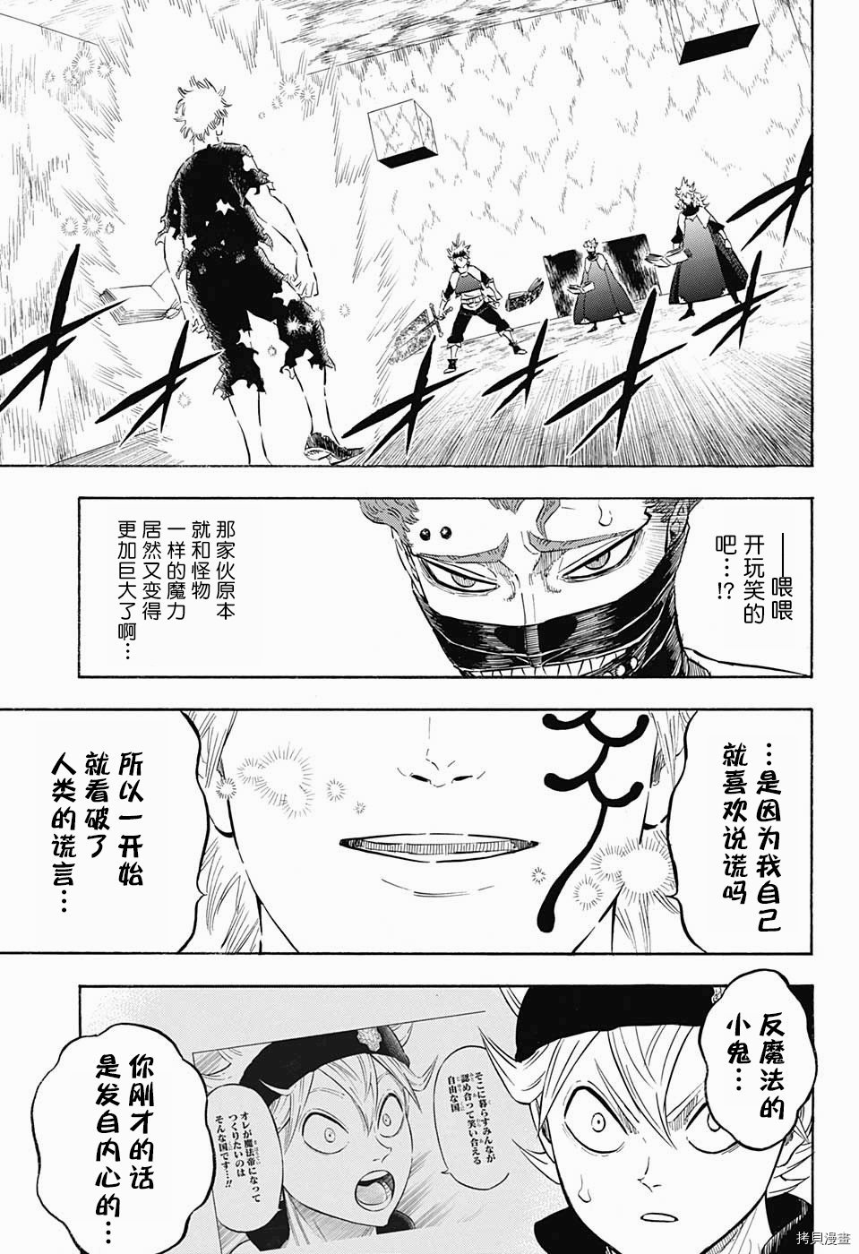 黑色五叶草[拷贝漫画]韩漫全集-第150话无删减无遮挡章节图片 