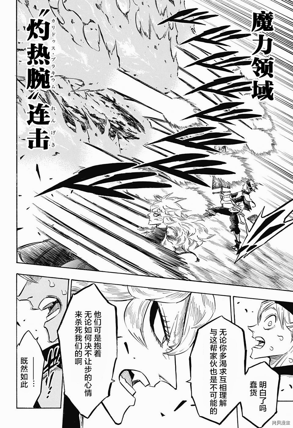 黑色五叶草[拷贝漫画]韩漫全集-第150话无删减无遮挡章节图片 