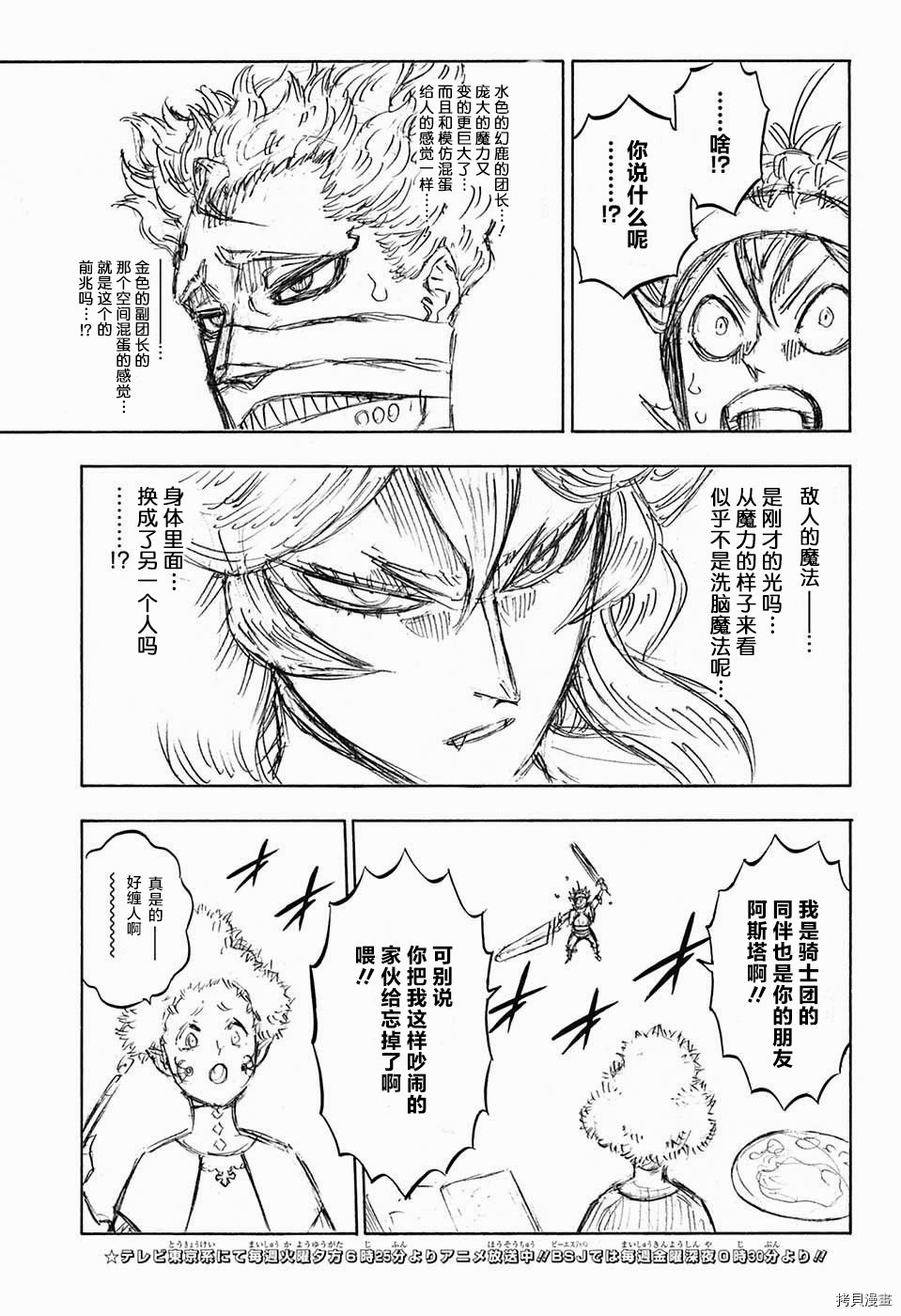 黑色五叶草[拷贝漫画]韩漫全集-第151话无删减无遮挡章节图片 