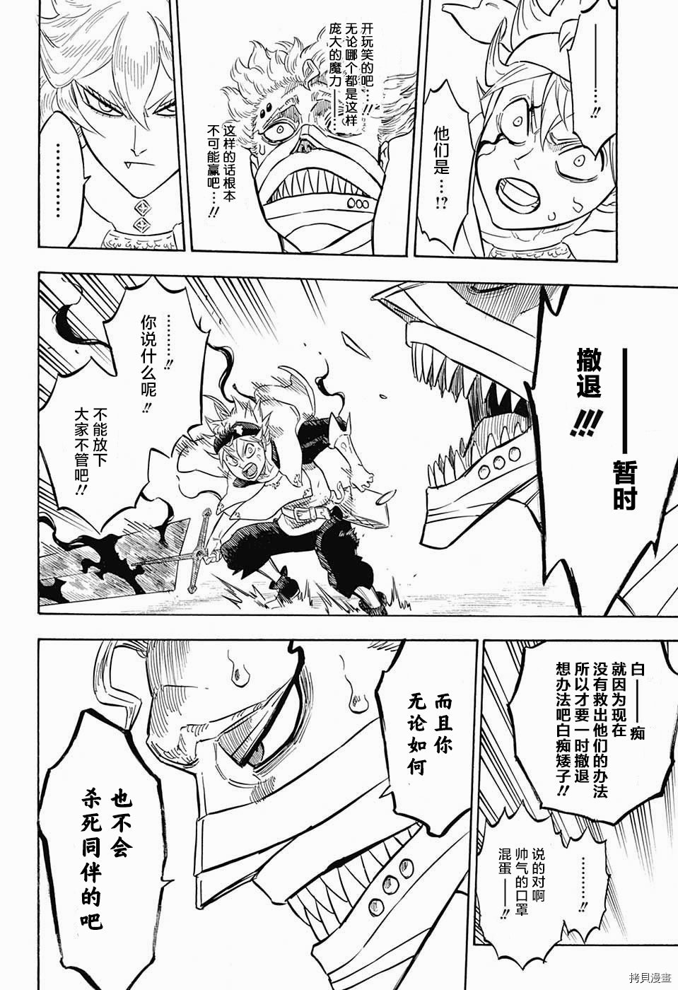 黑色五叶草[拷贝漫画]韩漫全集-第151话无删减无遮挡章节图片 