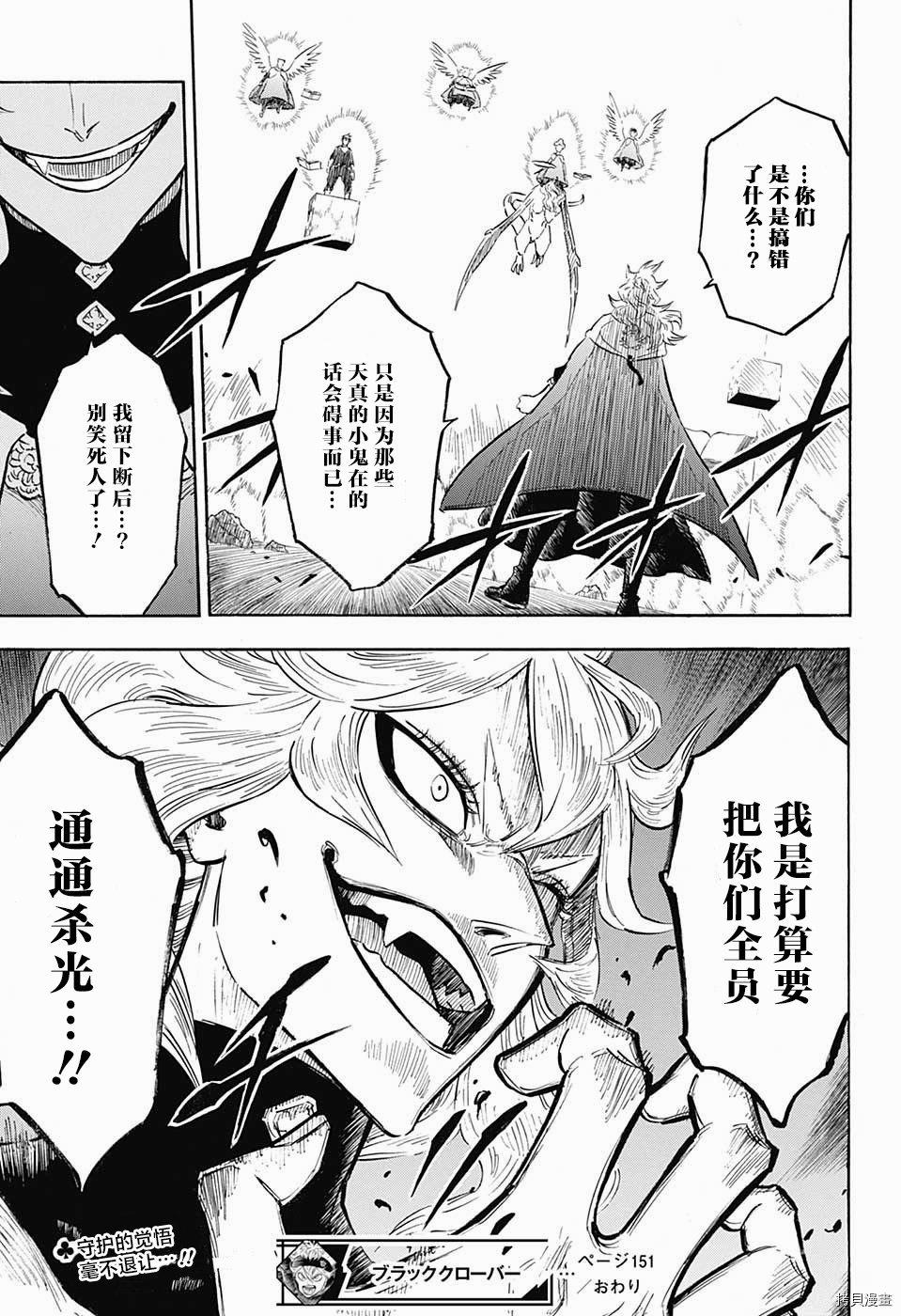 黑色五叶草[拷贝漫画]韩漫全集-第151话无删减无遮挡章节图片 