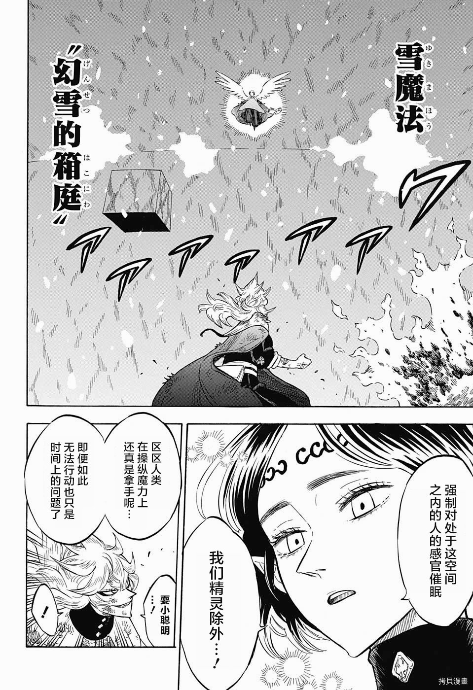 黑色五叶草[拷贝漫画]韩漫全集-第152话无删减无遮挡章节图片 