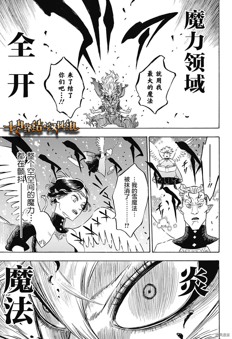 黑色五叶草[拷贝漫画]韩漫全集-第153话无删减无遮挡章节图片 