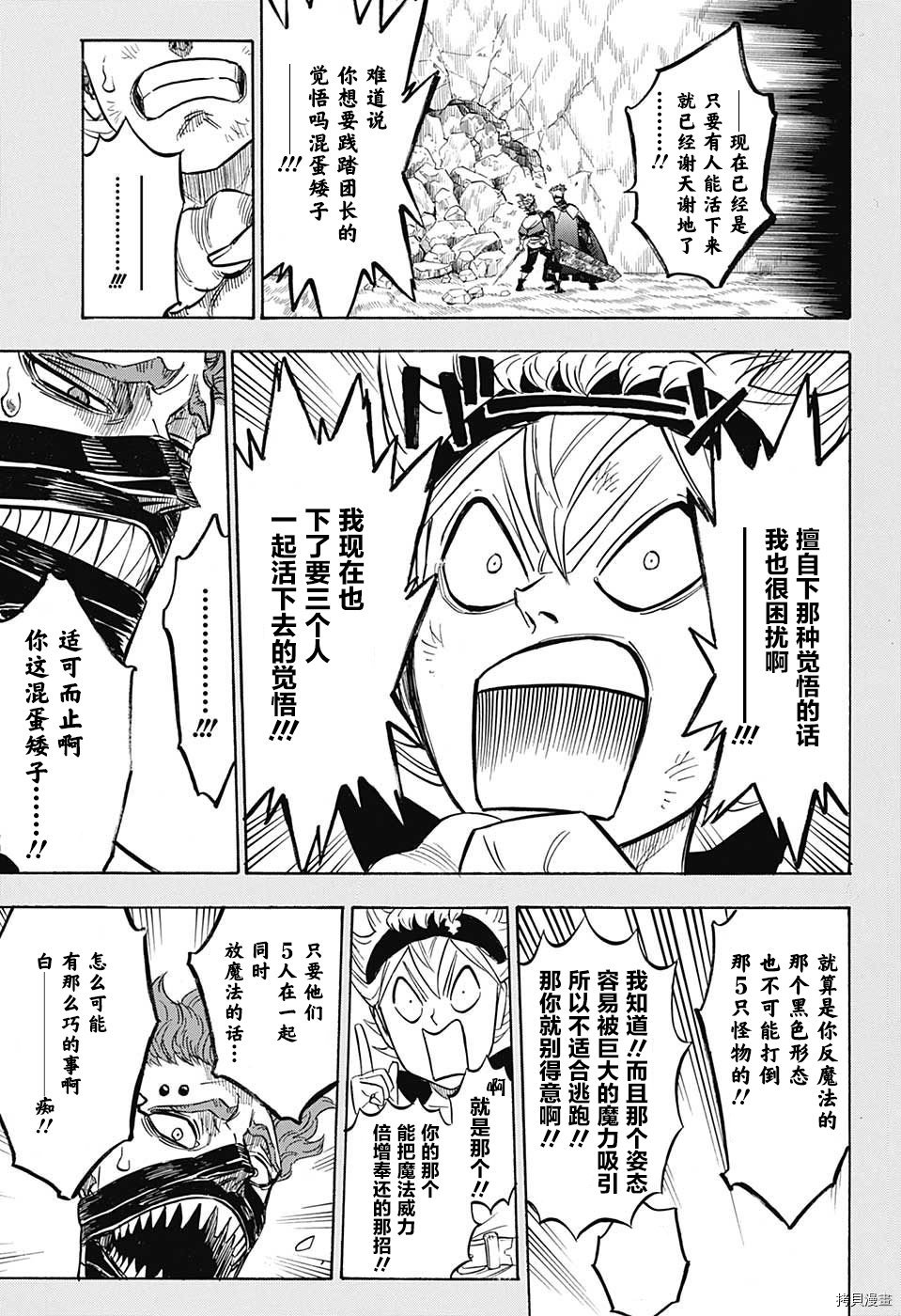 黑色五叶草[拷贝漫画]韩漫全集-第153话无删减无遮挡章节图片 