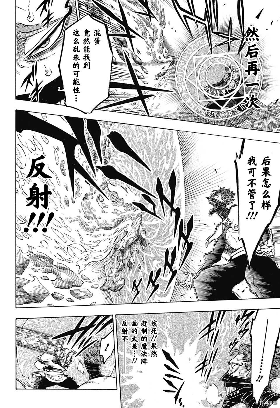 黑色五叶草[拷贝漫画]韩漫全集-第153话无删减无遮挡章节图片 