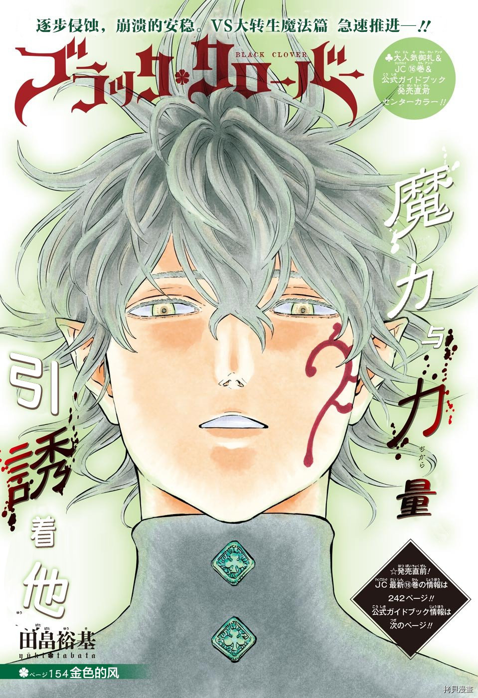 黑色五叶草[拷贝漫画]韩漫全集-第154话无删减无遮挡章节图片 