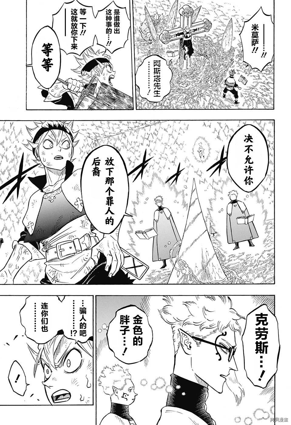 黑色五叶草[拷贝漫画]韩漫全集-第154话无删减无遮挡章节图片 