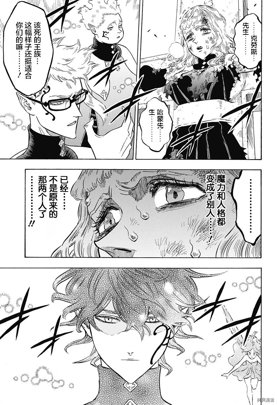 黑色五叶草[拷贝漫画]韩漫全集-第154话无删减无遮挡章节图片 