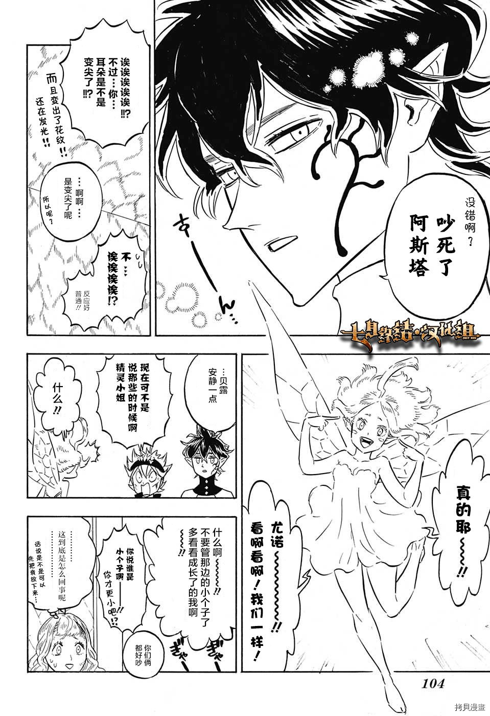 黑色五叶草[拷贝漫画]韩漫全集-第155话无删减无遮挡章节图片 