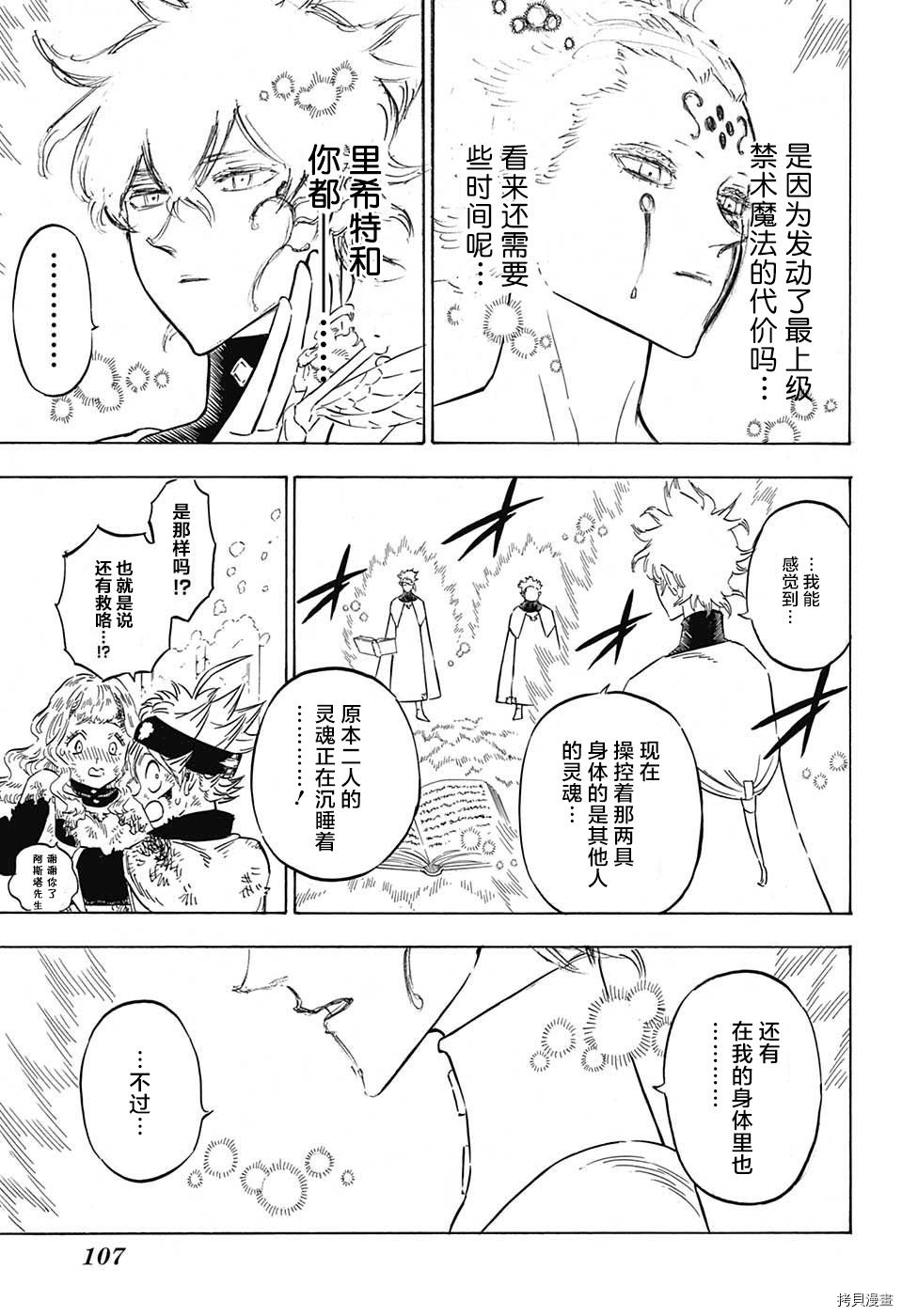 黑色五叶草[拷贝漫画]韩漫全集-第155话无删减无遮挡章节图片 