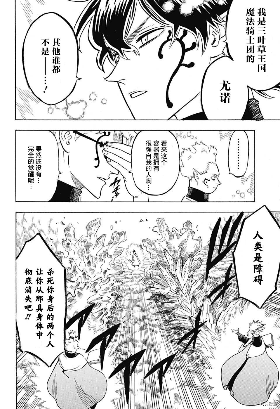 黑色五叶草[拷贝漫画]韩漫全集-第155话无删减无遮挡章节图片 