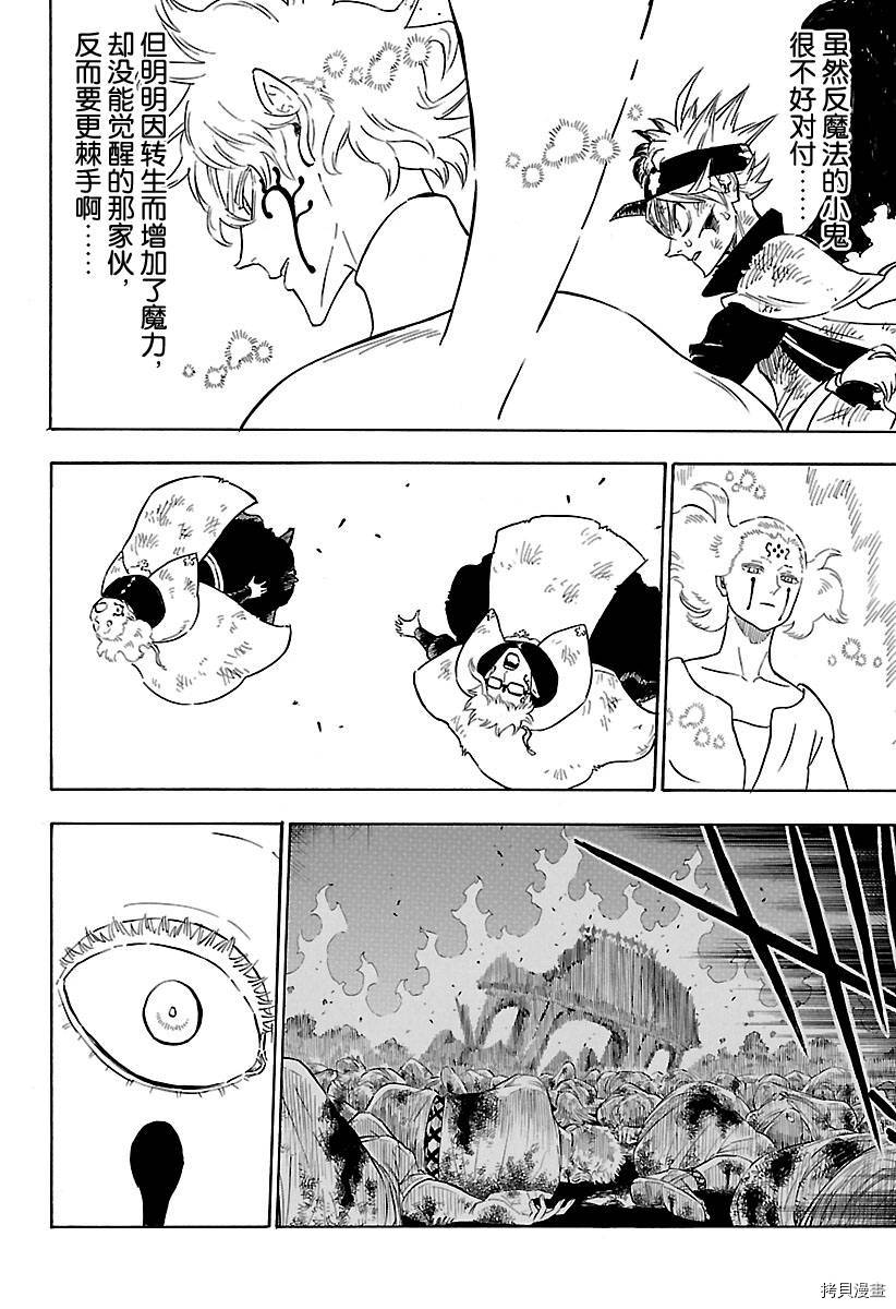 黑色五叶草[拷贝漫画]韩漫全集-第156話无删减无遮挡章节图片 