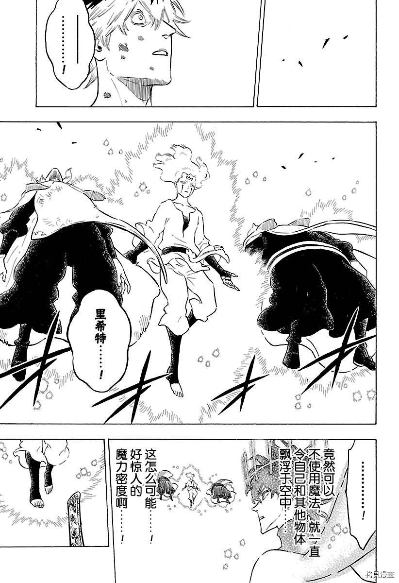 黑色五叶草[拷贝漫画]韩漫全集-第156話无删减无遮挡章节图片 