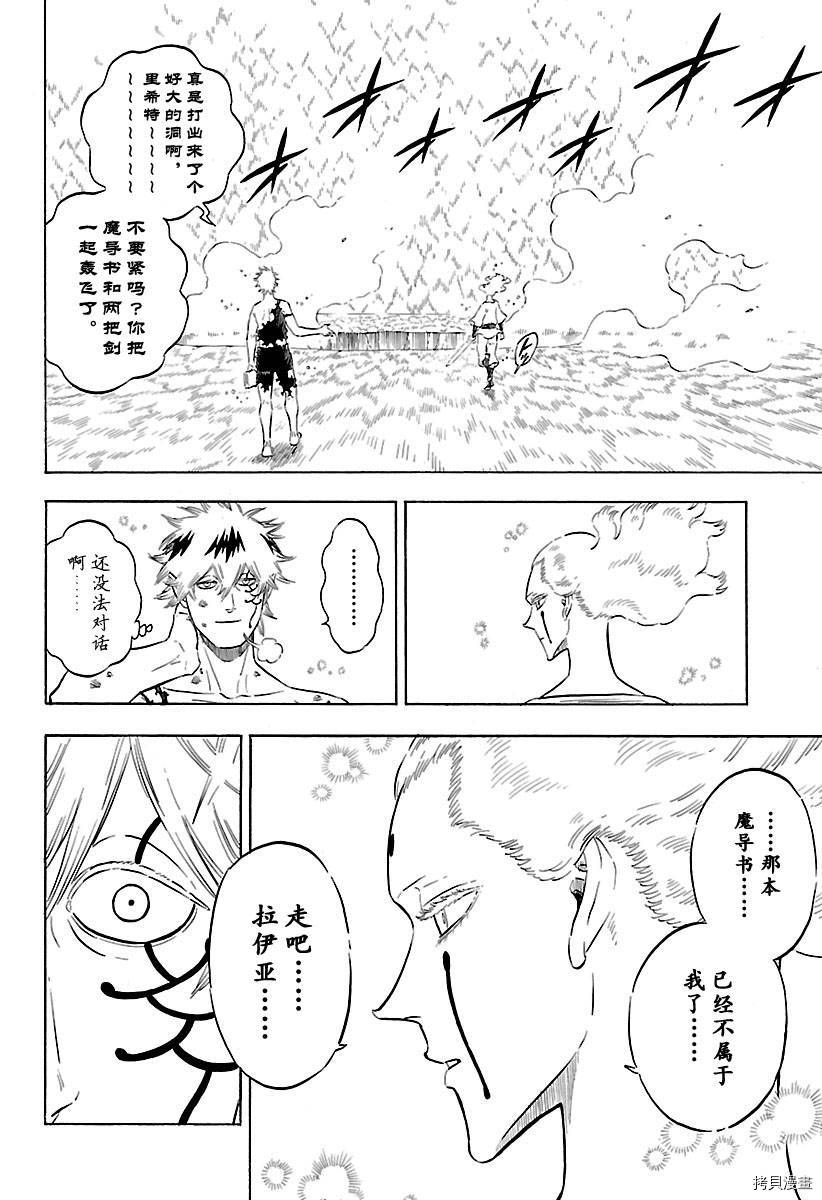 黑色五叶草[拷贝漫画]韩漫全集-第157話无删减无遮挡章节图片 