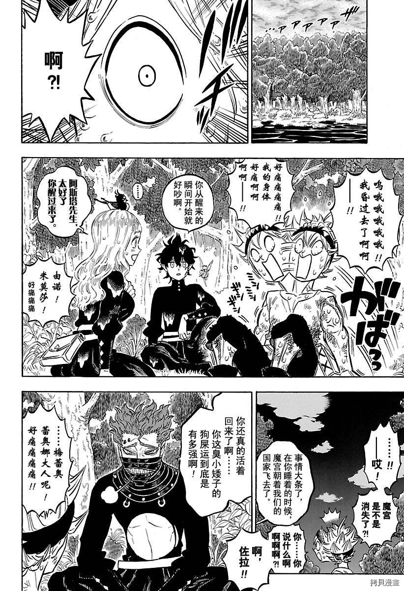 黑色五叶草[拷贝漫画]韩漫全集-第157話无删减无遮挡章节图片 