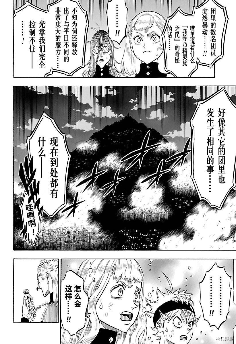 黑色五叶草[拷贝漫画]韩漫全集-第157話无删减无遮挡章节图片 