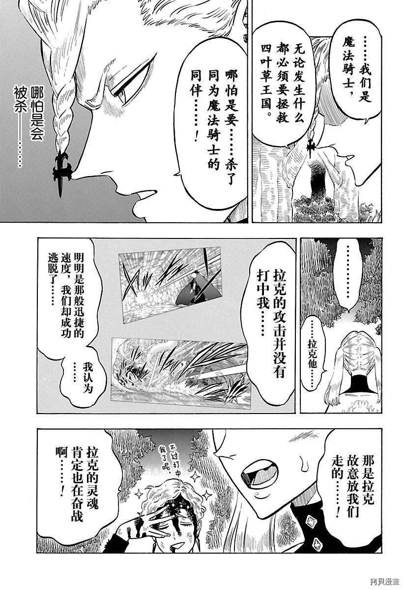 黑色五叶草[拷贝漫画]韩漫全集-第157話无删减无遮挡章节图片 