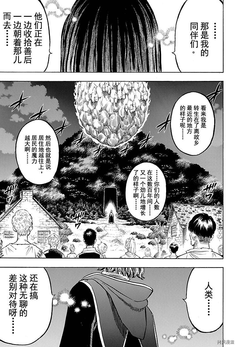 黑色五叶草[拷贝漫画]韩漫全集-第158話无删减无遮挡章节图片 