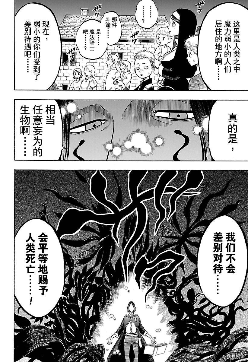 黑色五叶草[拷贝漫画]韩漫全集-第158話无删减无遮挡章节图片 