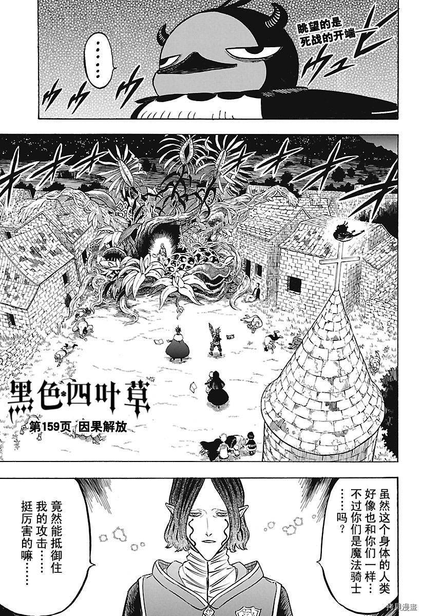 黑色五叶草[拷贝漫画]韩漫全集-第159話无删减无遮挡章节图片 