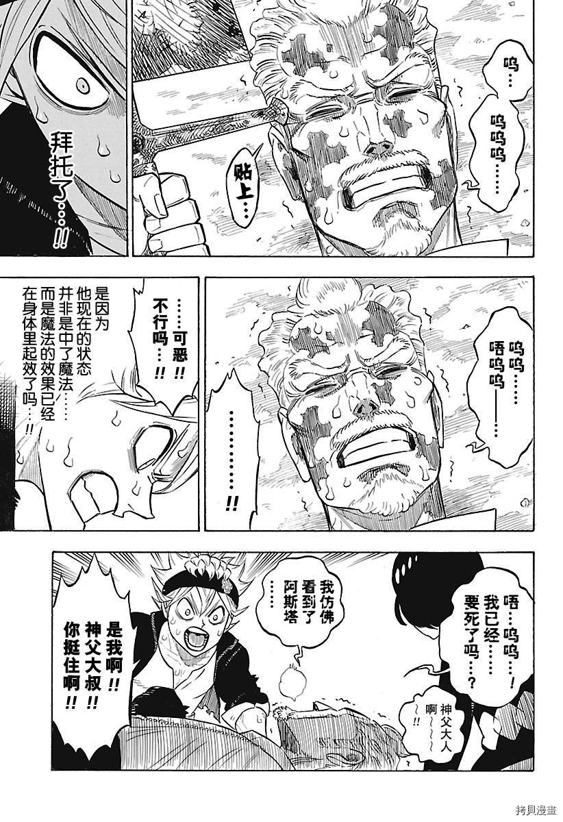 黑色五叶草[拷贝漫画]韩漫全集-第159話无删减无遮挡章节图片 