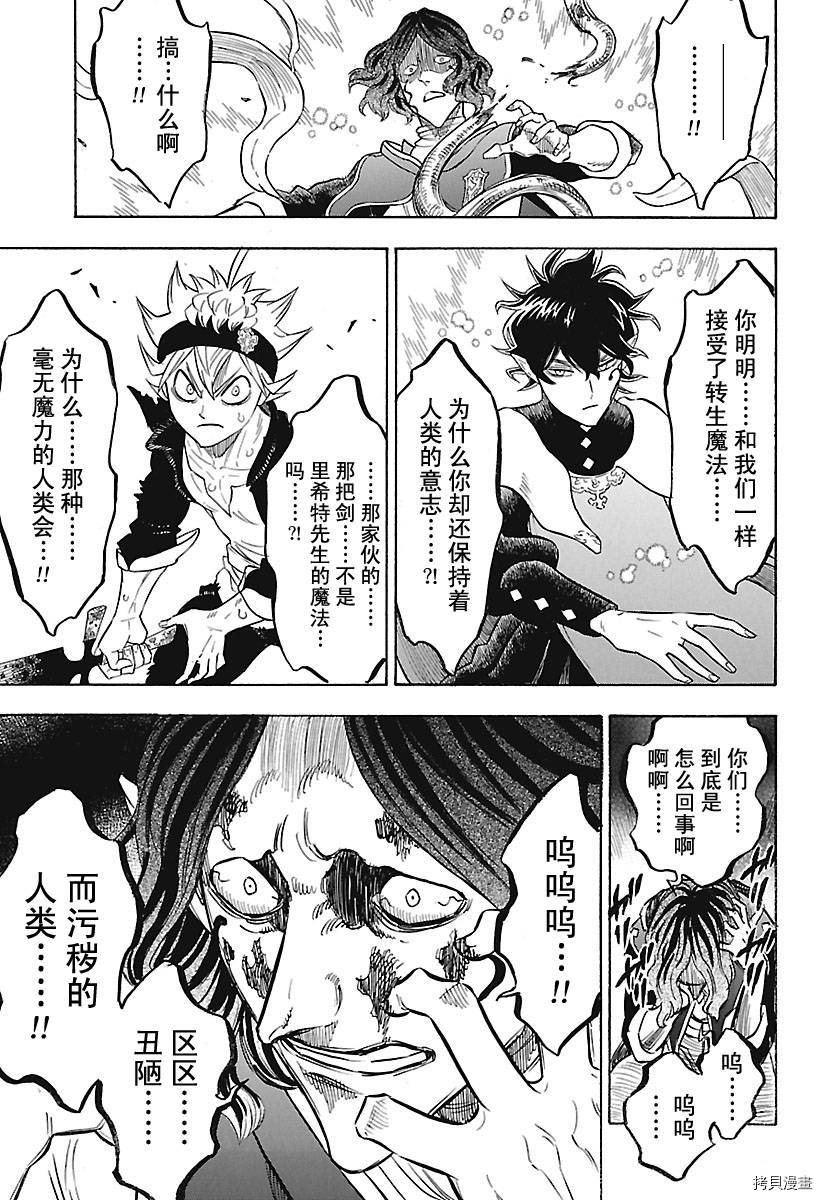 黑色五叶草[拷贝漫画]韩漫全集-第159話无删减无遮挡章节图片 